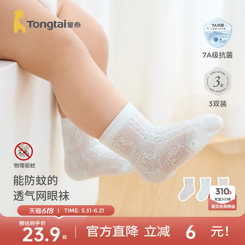 童泰婴儿袜子儿童提花中筒袜男童女童无骨袜头宽口袜透气网眼袜