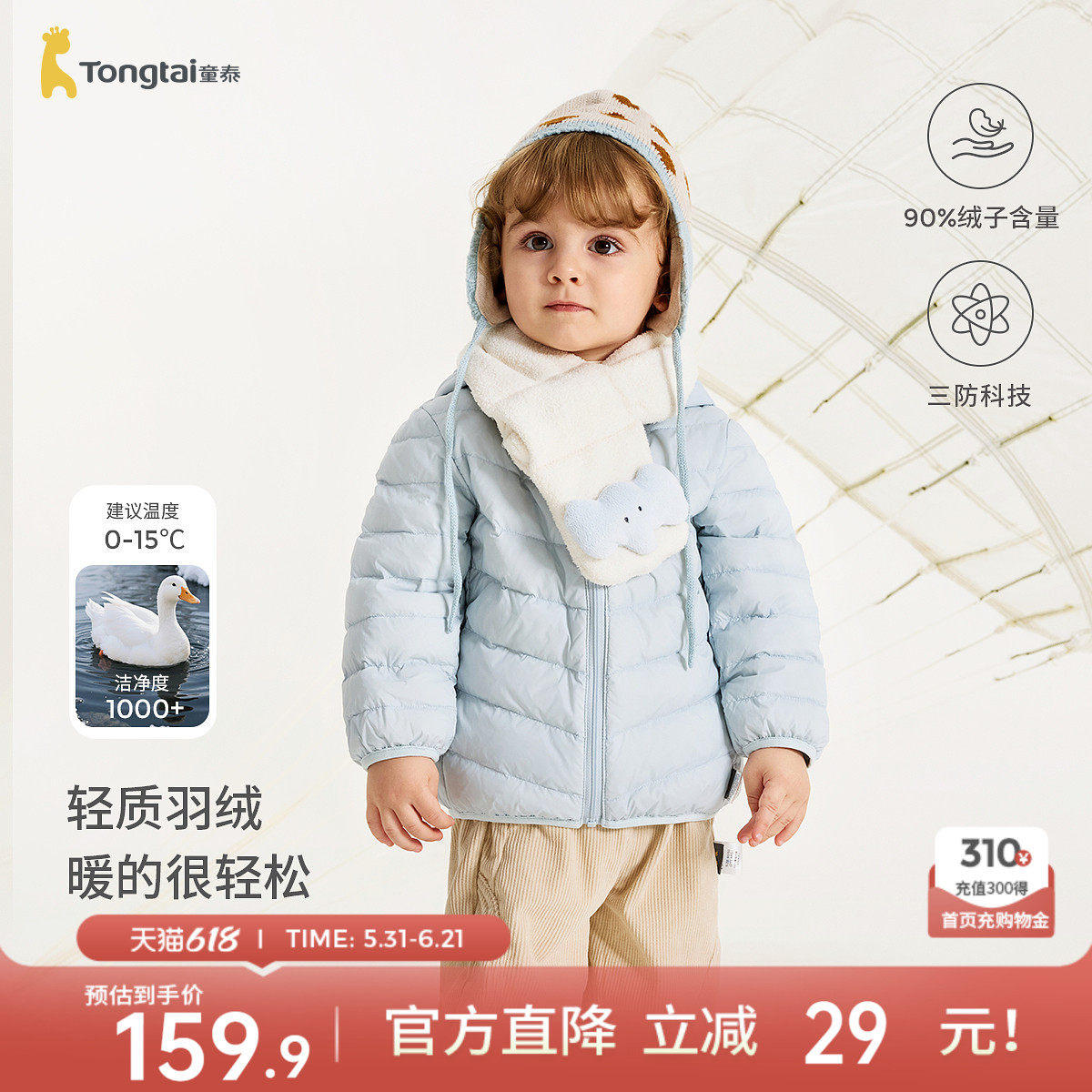 童泰宝宝羽绒服冬季婴儿衣服男女童外出连帽鸭绒外套儿童三防上衣