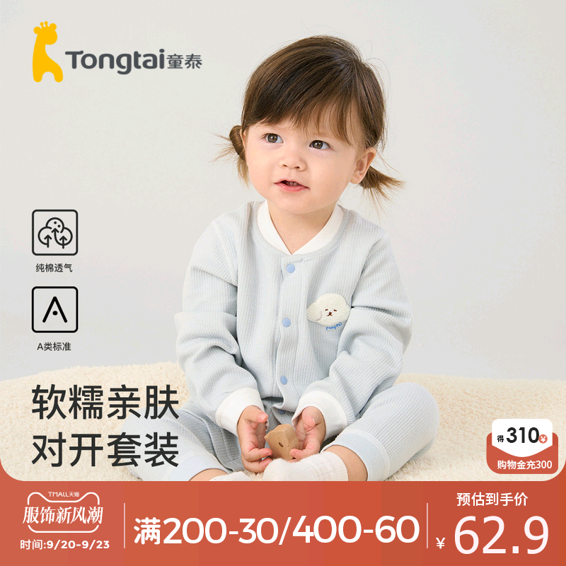 童泰婴儿套装四季纯棉提花宝宝衣服居家内衣对开长袖上衣裤子长裤高性价比高么？