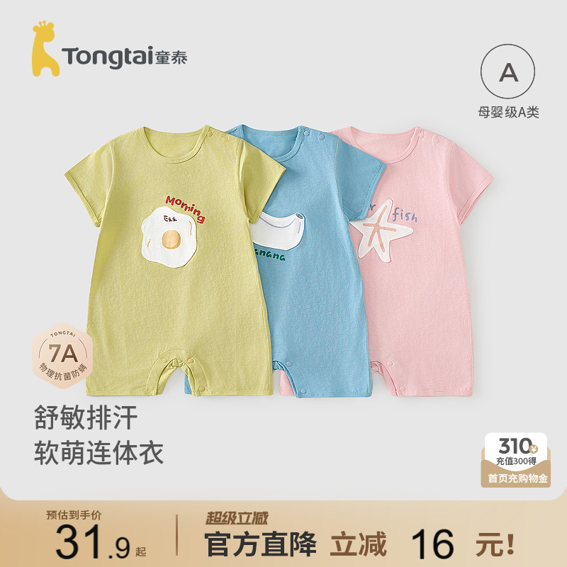童泰婴儿短袖连体纯棉宝宝哈衣图片