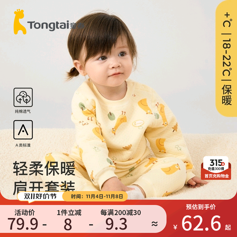 童泰宝宝套装秋冬季纯棉婴儿衣服儿童保暖内衣家居服加厚上衣长裤怎么样,好用不?