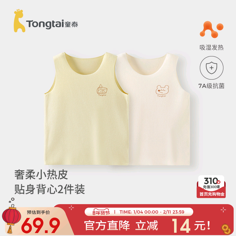 童泰宝宝背心秋冬季婴儿衣服儿童发热无痕内衣男童女童护肚马甲,童装/婴儿装/亲子装,背心吊带,淘宝优惠券,粉丝福利购,淘宝优惠卷