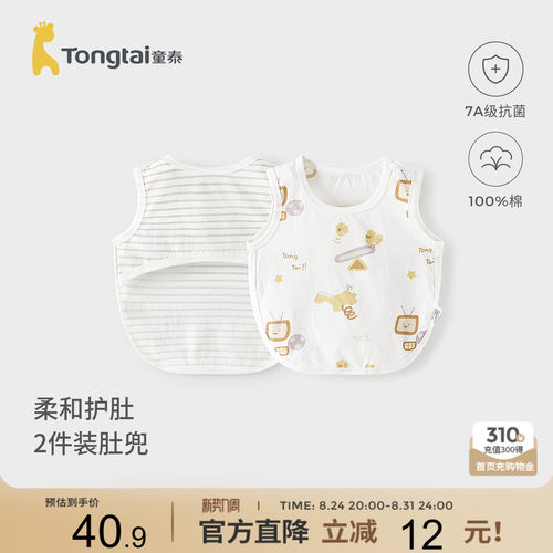 童泰婴儿肚兜纯棉初生宝宝护肚围