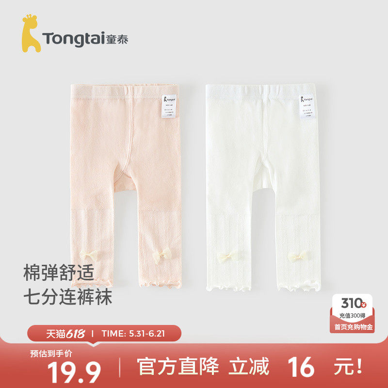 童泰女宝宝连裤袜儿童长筒袜女童休闲外出打底裤袜子七分裤夏装