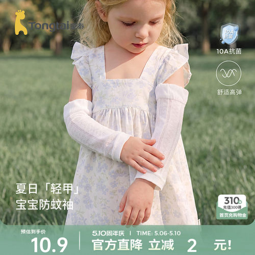 童泰婴儿防蚊袖套儿童防晒袖护袖