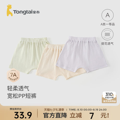 童泰宝宝裤子提花大pp短裤睡裤