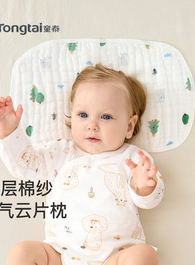 童泰婴儿枕头纯棉纱布春夏新生宝宝云片枕防吐奶枕片小枕巾吸汗巾