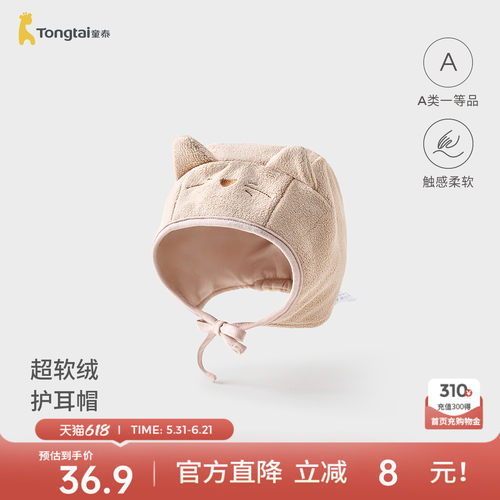 童泰婴儿帽子宝宝护耳帽胎帽