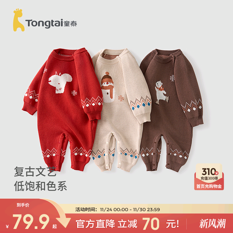 童泰婴儿连体衣儿童纯棉毛衣爬服