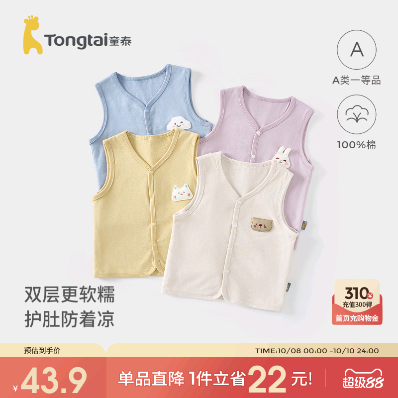 童泰婴儿马甲春秋季纯棉男女宝宝衣服双层背心儿童坎肩马夹上衣