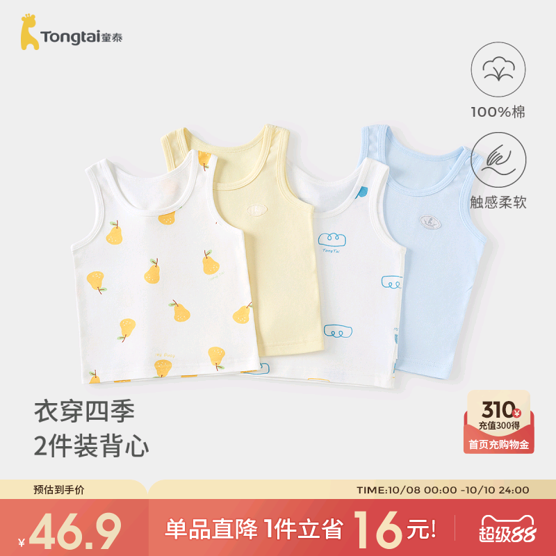 童泰宝宝背心春秋季纯棉婴儿衣服儿童护肚马甲男童女童打底内衣