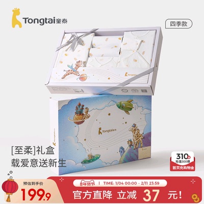 童泰婴儿衣服新生儿礼盒满月礼