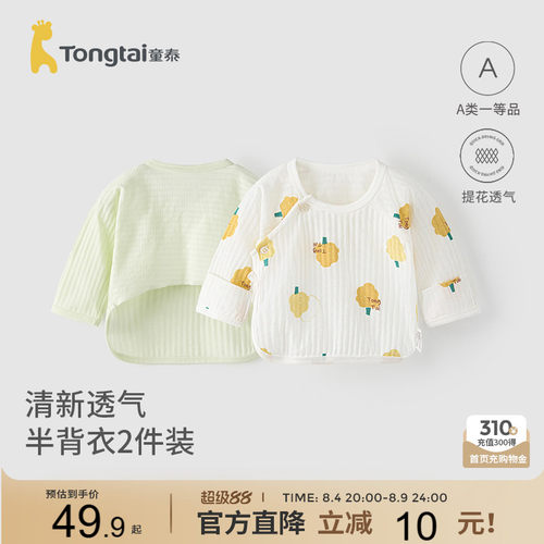 童泰婴儿半背衣纯棉宝宝和尚服