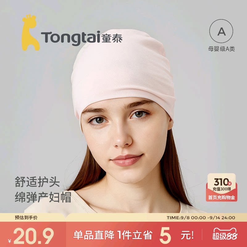 童泰产妇月子帽夏季莫代尔棉薄款坐月子头巾产后防风透气孕妇帽