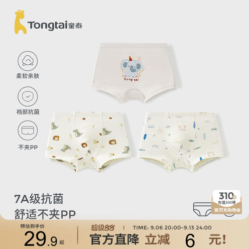 童泰男童内裤平角裤四角短裤抗菌