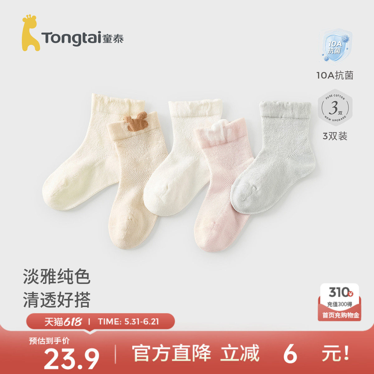 童泰婴儿袜子夏季薄款新生儿宝宝无骨不勒腿中筒袜男童女童网眼袜
