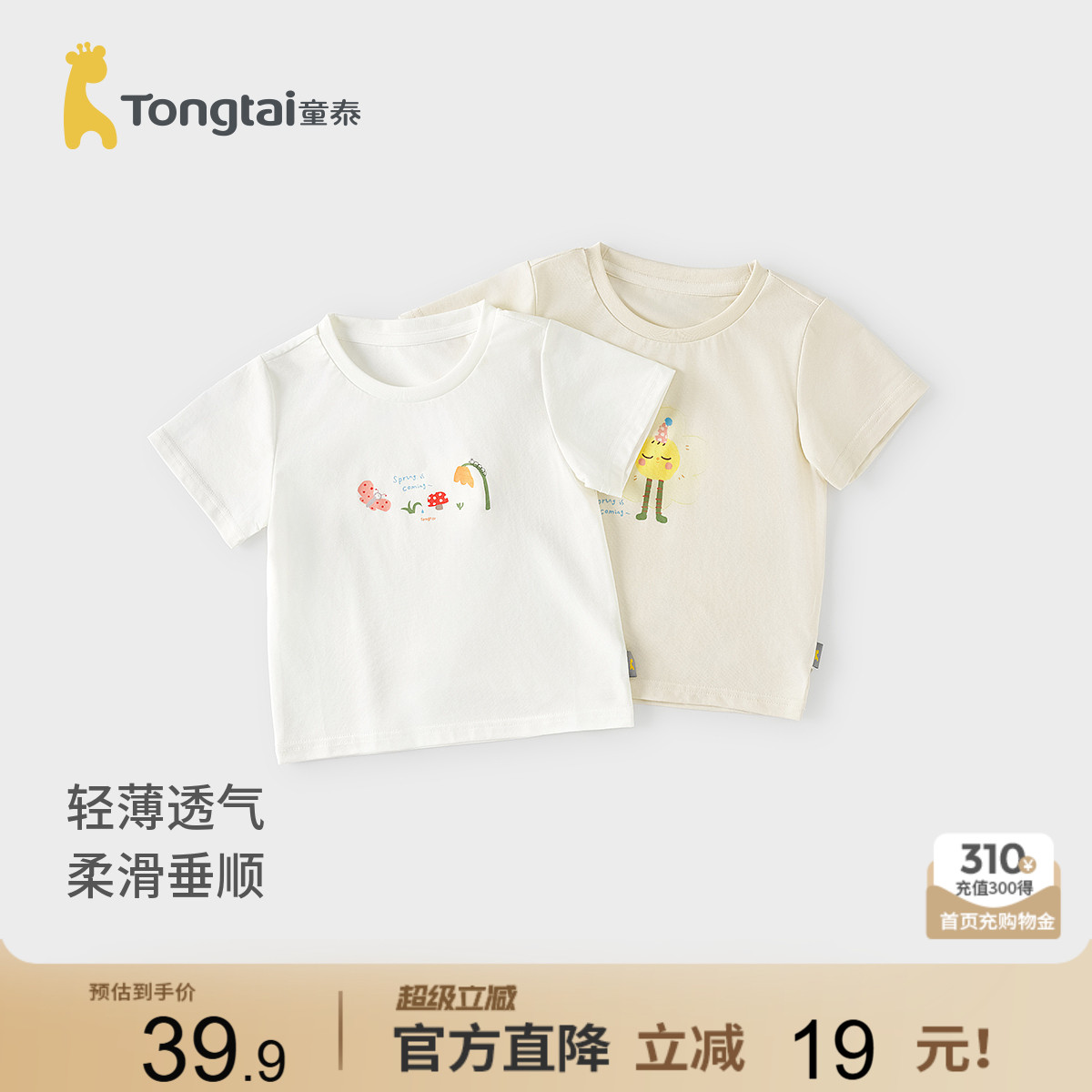童泰女宝宝短袖t恤莫代尔棉上衣图片