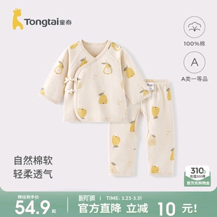 子满月服 纯棉新生儿衣服初生宝宝和尚服上衣裤 童泰婴儿套装 春秋季