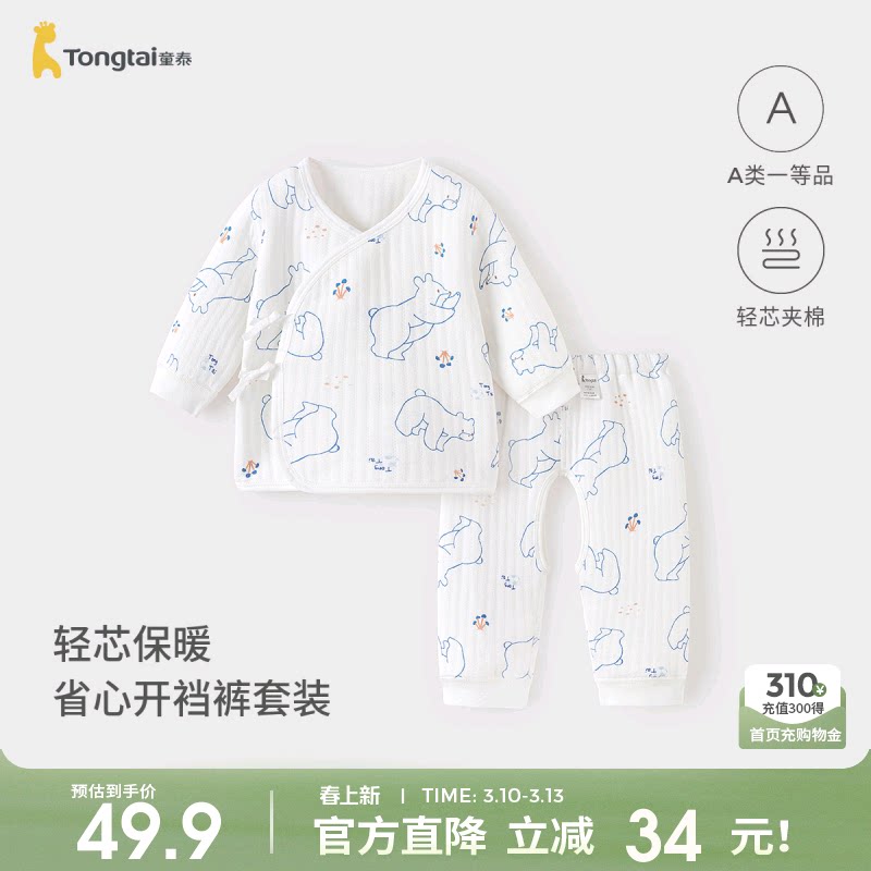 童泰宝宝套装秋冬保暖0-3月初生婴儿和服新生儿衣服夹棉上衣裤子