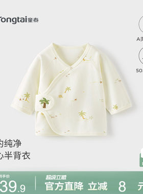 童泰婴儿半背衣纯棉新生儿和尚服