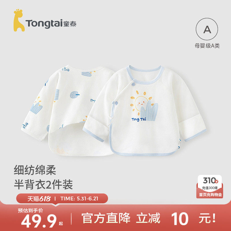 童泰新生婴儿衣服半背衣52码春秋季初生宝宝纯棉上衣和尚服2件