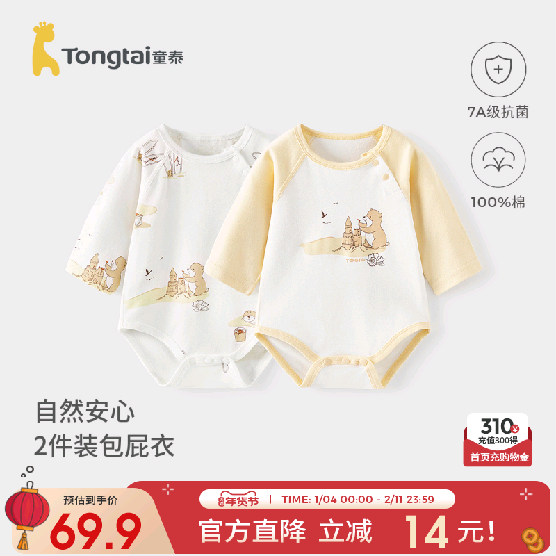 童泰婴儿包屁衣春秋季纯棉宝宝连体衣新生儿衣服三角哈衣爬服睡衣,童装/婴儿装/亲子装,连身衣/爬服/哈衣,淘宝优惠券,粉丝福利购,淘宝优惠卷