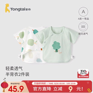 和尚服满月服 纯棉新生儿衣服初生宝宝薄款 童泰婴儿短袖 半背衣夏季