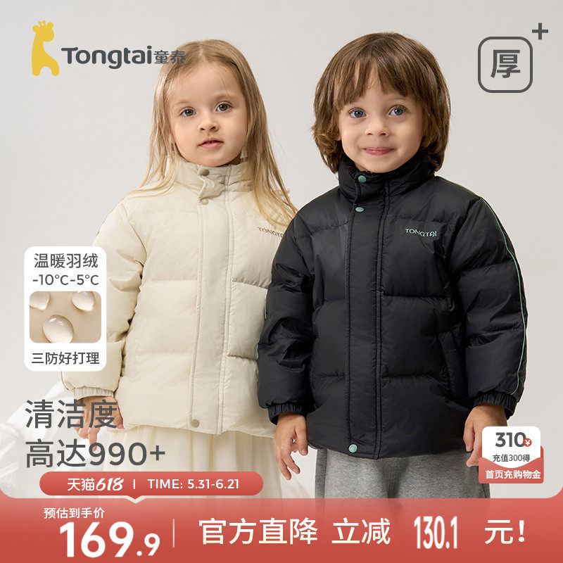 童泰宝宝羽绒服冬季婴儿加厚衣服外出立领外套男女童三防鸭绒上衣