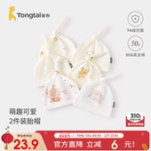 童泰婴儿帽子纯棉初生宝宝胎帽新生儿护囟门帽防风帽可爱疙瘩帽