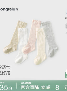 童泰婴儿长筒袜宝宝袜子过膝袜