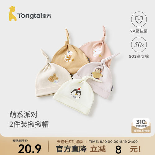 童泰婴儿帽子纯棉宝宝护囟门胎帽