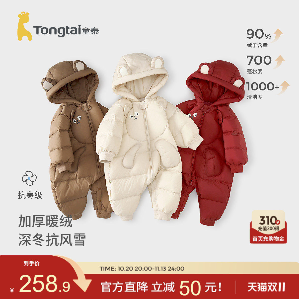 童泰婴儿羽绒连体衣冬季儿童连帽哈衣爬服男女宝宝外出可爱鸭绒服