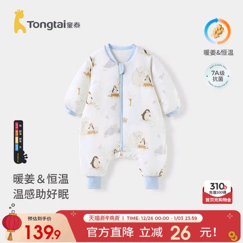 童泰婴儿睡袋纯棉宝宝分腿睡衣