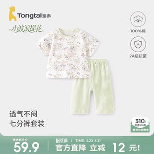 童泰宝宝短袖套装夏季纯棉婴儿衣服儿童上衣七分裤男童女童家居服