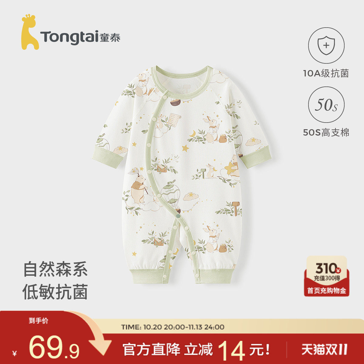 童泰婴儿连体衣春秋季纯棉新生儿衣服男女宝宝哈衣打底爬服睡衣