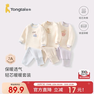 童泰宝宝套装秋冬季纯棉保暖婴儿衣服儿童内衣男女童上衣高腰裤子