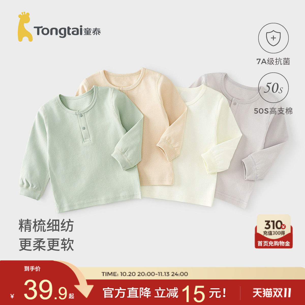 童泰宝宝上衣春秋纯棉婴儿衣服儿童内衣男女童秋衣长袖T恤打底衫