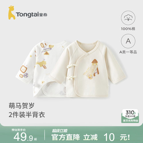 童泰婴儿半背衣纯棉新生儿和尚服