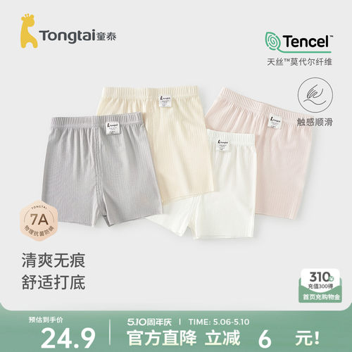 童泰女宝宝短裤莫代尔无痕打底裤