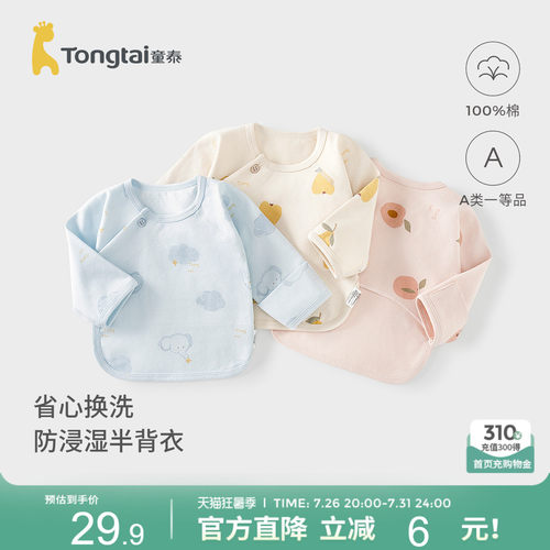 童泰婴儿半背衣纯棉宝宝和尚服