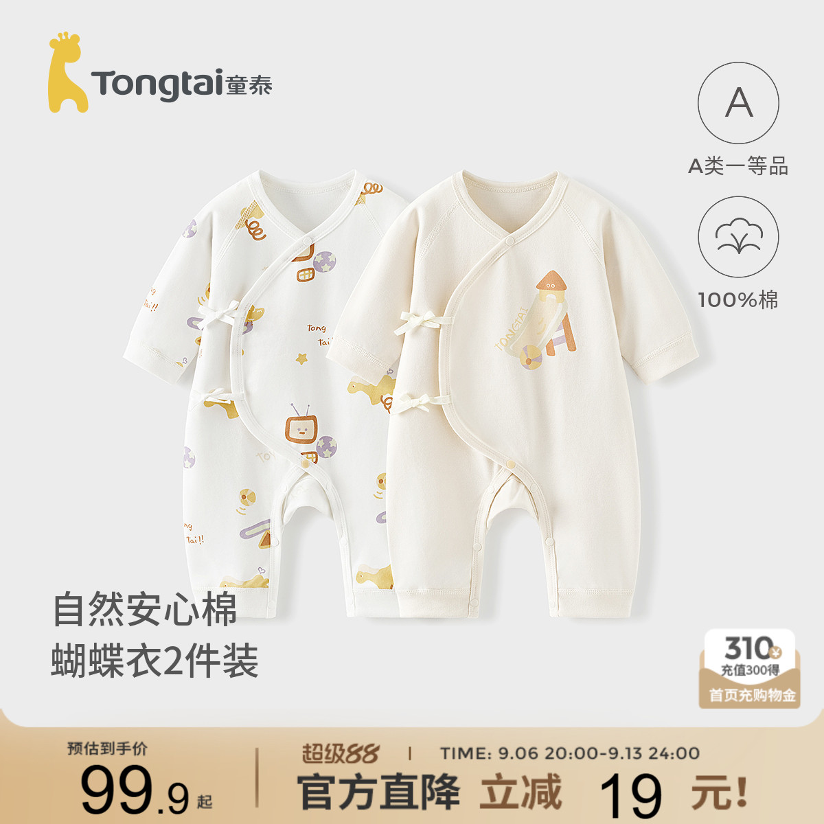 童泰婴儿连体衣春秋季纯棉新生儿衣服初生宝宝蝴蝶哈衣爬服满月服