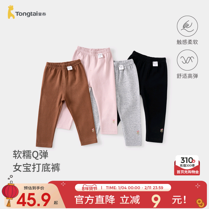 童泰女宝宝打底裤春秋季女童裤子儿童休闲外出加厚长裤百搭童装,童装/婴儿装/亲子装,裤子,淘宝优惠券,粉丝福利购,淘宝优惠卷