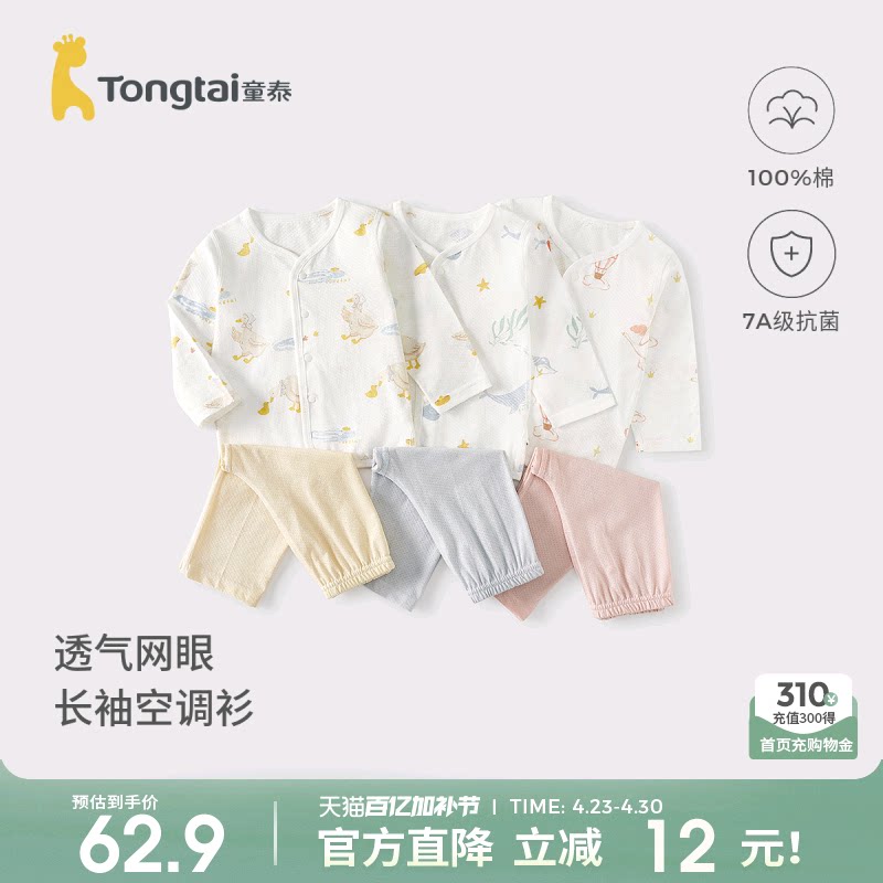 童泰宝宝睡衣夏季纯棉儿童套装女童家居服男童长袖上衣裤子空调服