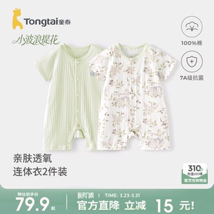 童泰婴儿短袖 纯棉男女宝宝衣服儿童哈衣爬服睡衣提花 连体衣夏季