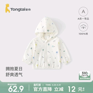 童泰宝宝外套夏季薄款纯棉儿童衣服男童女童休闲外出可爱连帽上衣