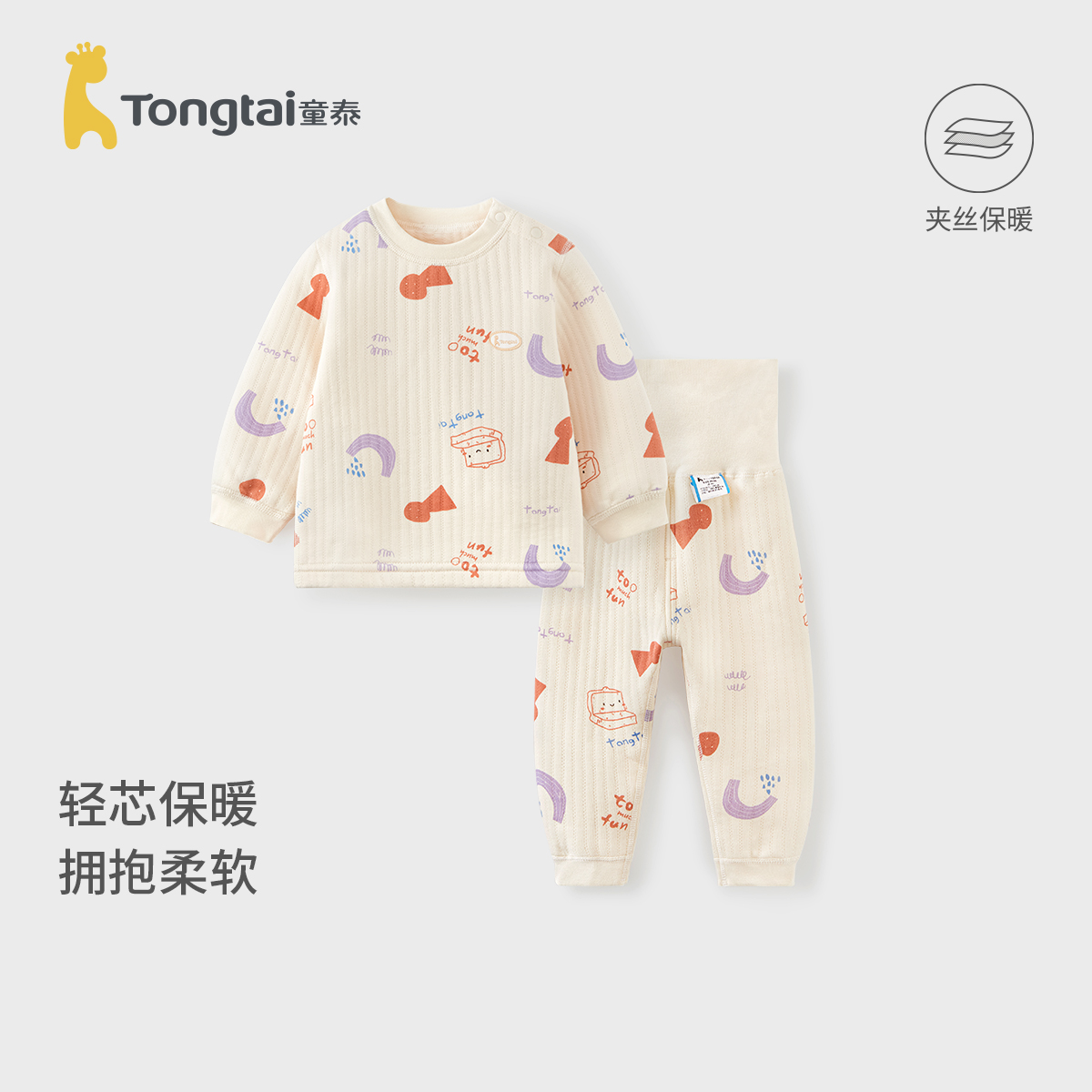 童泰宝宝套装秋冬季保暖婴儿衣服儿童家居服男童上衣裤子女童秋装