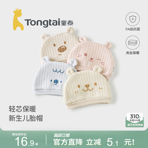 童泰婴儿胎帽新生儿纯棉护囟门帽
