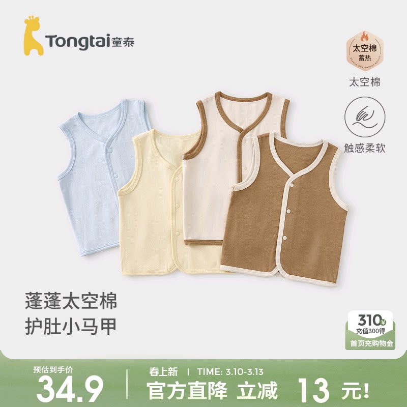 童泰婴儿马甲春秋季纯棉男女宝宝衣服双层背心儿童坎肩马夹上衣