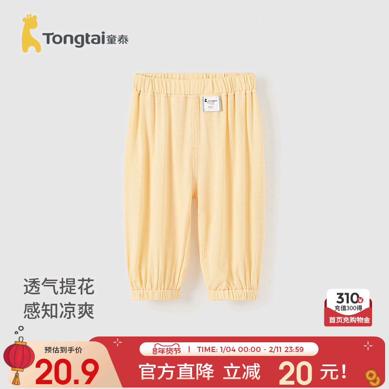 童泰婴儿裤子夏季莫代尔宝宝长裤男女童提花束口裤休闲外出防蚊裤,童装/婴儿装/亲子装,裤子,淘宝优惠券,粉丝福利购,淘宝优惠卷