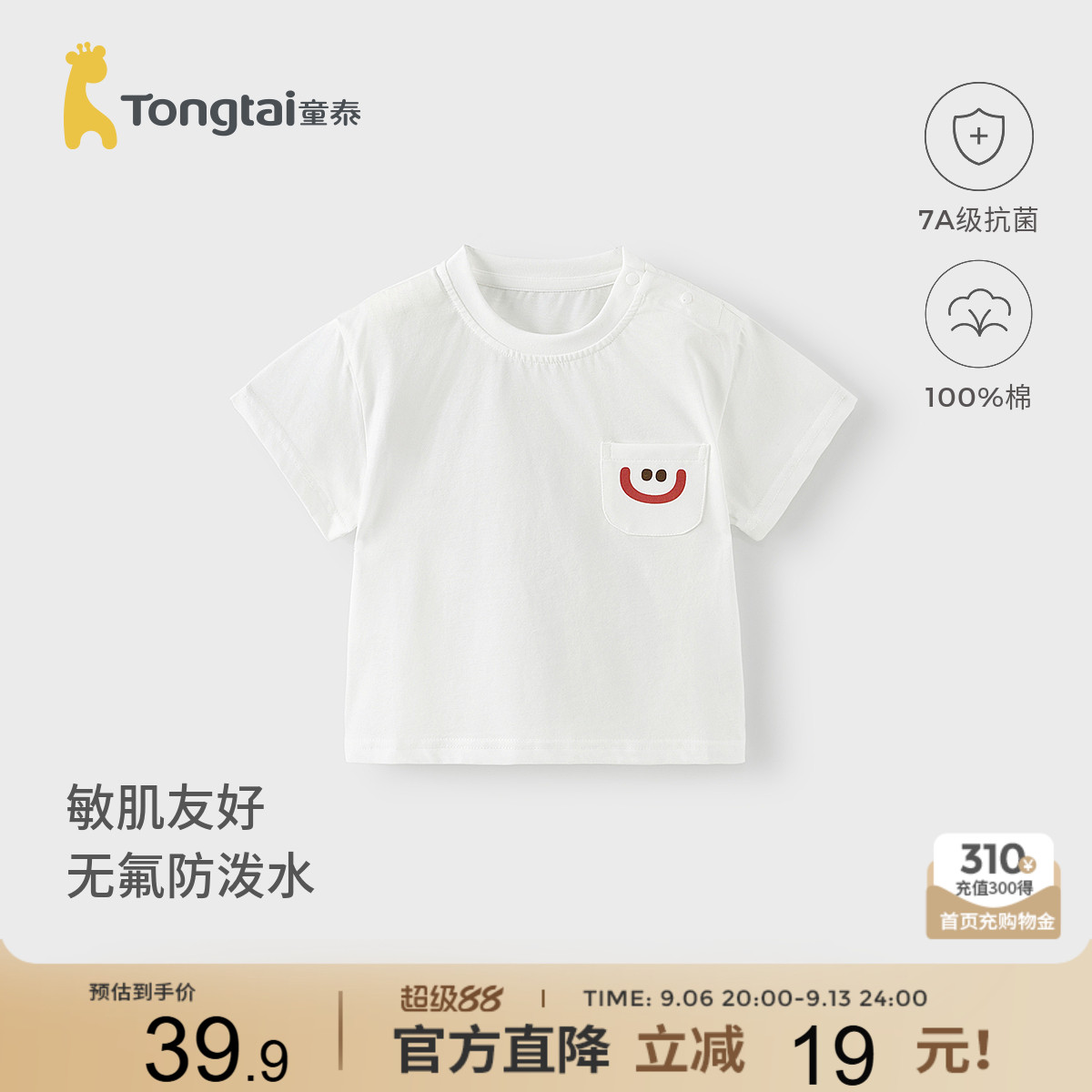 童泰宝宝短袖纯棉儿童T恤上衣										